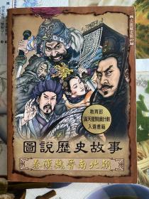 少年儿童版：插画本（图说中国历史）