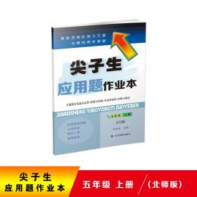 2021秋尖子生应用题作业本五年级上