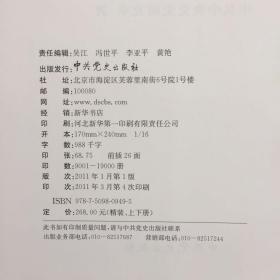 中国共产党历史（第一卷上下 第二卷上下）