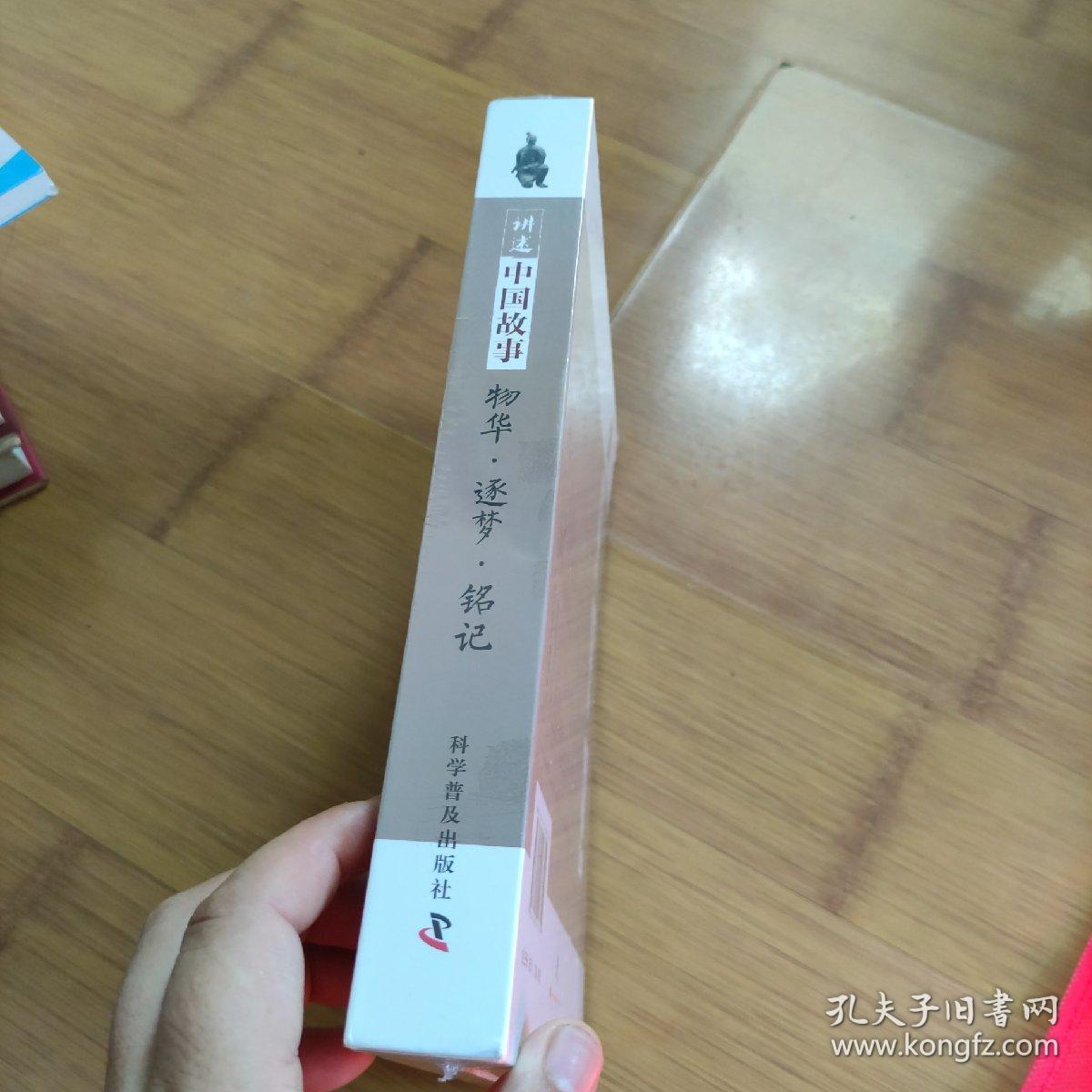 讲述中国故事（套装全3册）