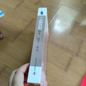 讲述中国故事（套装全3册）