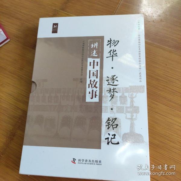 讲述中国故事（套装全3册）