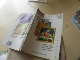 21世纪美术教育丛书（教学版）：中国人物画技法