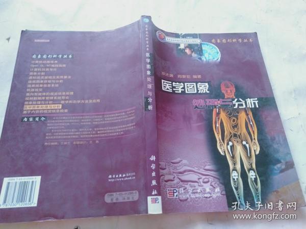 医学图象处理与分析