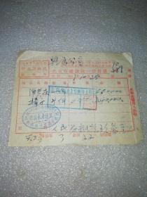 1953年10月25日北京市摊贩统一发货票～天坛木器市场焦贵卿～抗美援朝题材