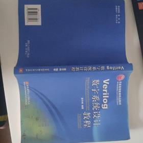 Verilog数字系统设计教程