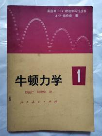 牛顿力学1