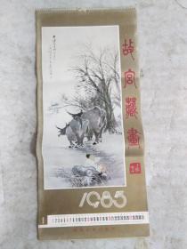 1985年挂历   故宫藏画    12张全    河北美术出版社