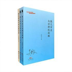 【全新塑封现货】百年散文探索丛书3册，荟萃吴周文《散文审美与学理性阐释》、林非《散文的昨天和今天》、王兆胜《新时期散文的发展向度》。作者均为国内散文领域卓有成就的学者，内容涉及散文审美的特质、散文创作概况、新时期散文的观念变构和文化选择、散文写作与研究等多种论题，更有大量对胡适、朱自清、徐志摩、孙犁、汪曾祺、林清玄、余光中、陈忠实、刘亮程等诸多散文名家与经典文本的个案解读，以散文之心，探时代之深。