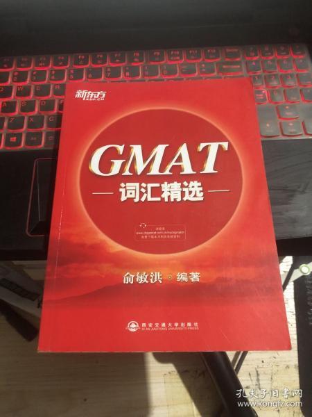 新东方·GMAT词汇精选