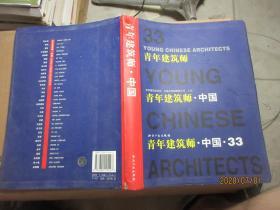 青年建筑师 7853