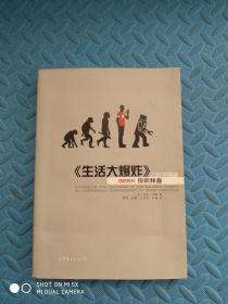 《生活大爆炸》之科学揭秘：GEEK探索频道