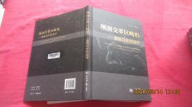 颅颈交界区畸形.基础与外科治疗（精装）