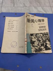 新闻心理学（099）