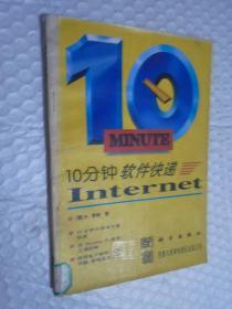 10分钟软件快递 Internet