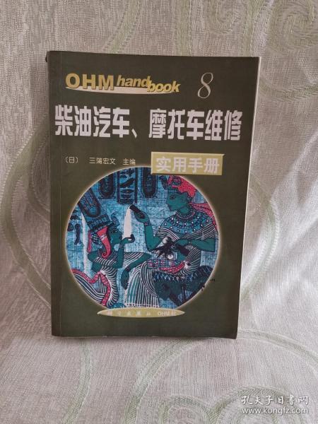 机电一体化实用手册（OHM hand book）