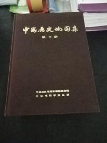 中国历史地图集（七册合售）