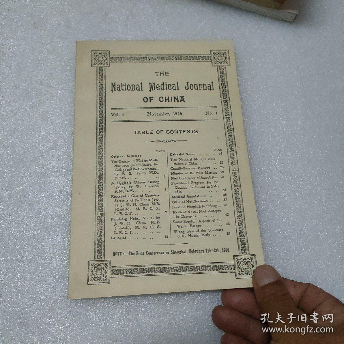 中华医学杂志 民国四年十一月发行 第一卷 第一号 影印本