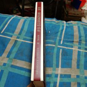 鼎扑·紫砂陶·佛像印精品集