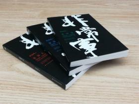 非常人+非常事+非常言（全3册）