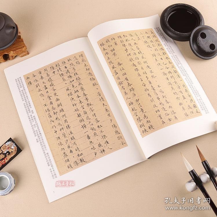历代碑帖精粹 明文徵明小楷三种小楷毛笔书法字帖碑帖落花诗赤壁赋