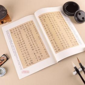 历代碑帖精粹 明文徵明小楷三种小楷毛笔书法字帖碑帖落花诗赤壁赋