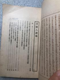 民国十五年 9月初版  分级八段锦
