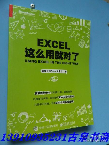 Excel这么用就对了