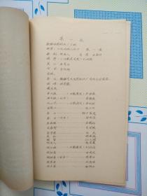 大地的儿子【电影镜头记录本】（1965年油印本，朝鲜故事片《大地的儿子》第一集电影完成台本，电影镜头剧本，品好，可以收藏。）