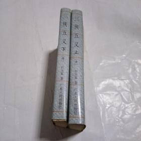 三侠五义上下181B