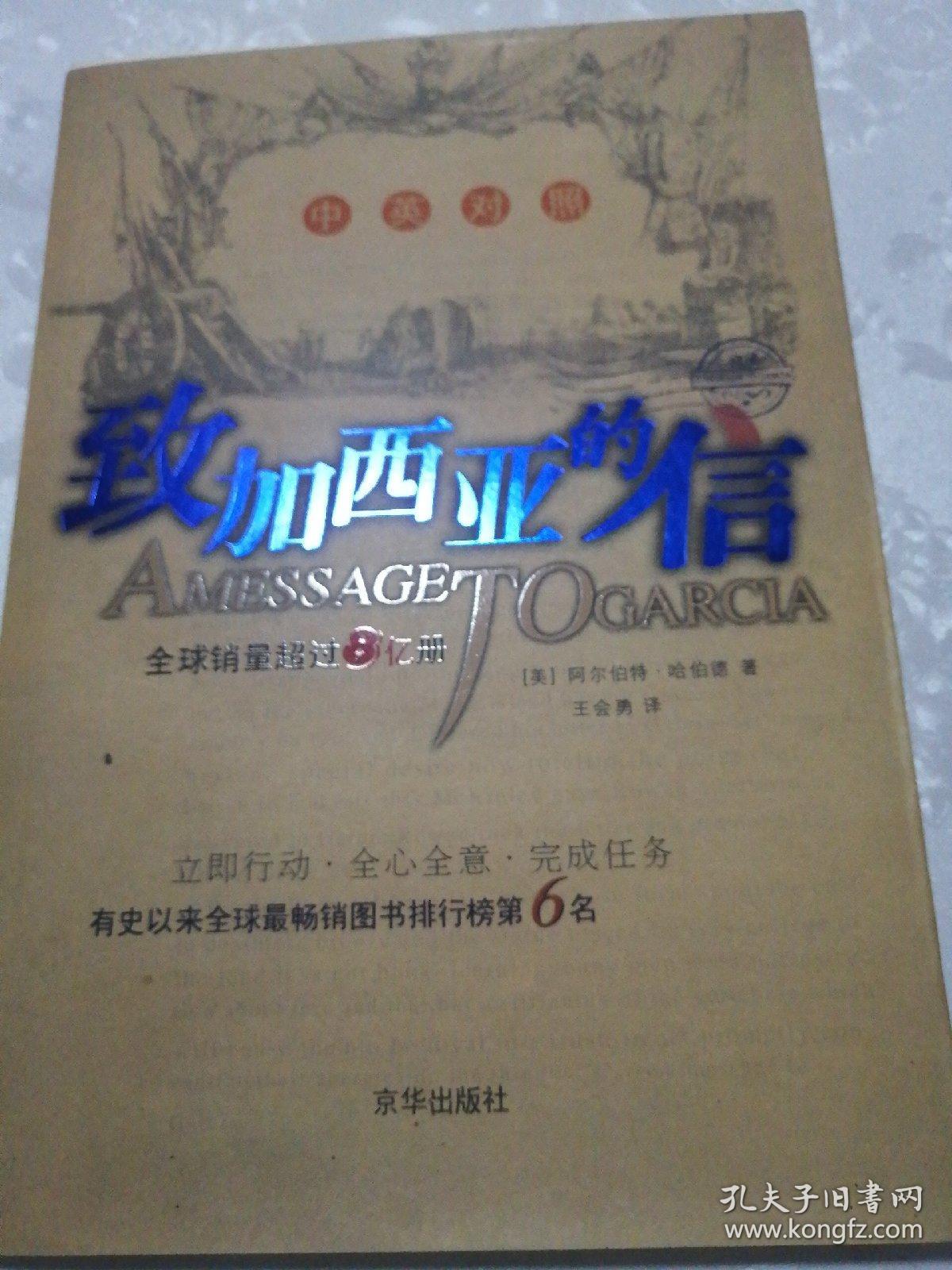 致加西亚的信(中英对照)