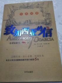 致加西亚的信(中英对照)