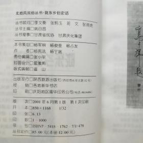 陇东乡俗史话