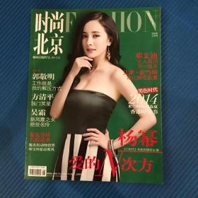 时尚北京2013年8月 杨幂封面 杨幂杂志 绝版杂志