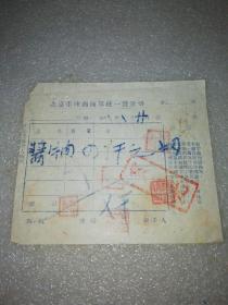 1951年1月20日北京市座商统一发货票