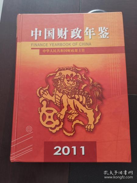 中国财政年鉴2011 附光碟一张