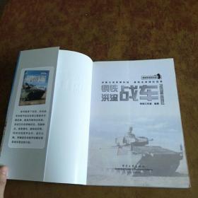 深海幽灵潜艇、垂直极限直升机、百发百中枪械、钢铁洪流战车、苍龙出海战舰、、海上霸主航母(六本合售)