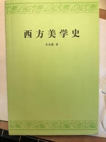 西方美学史