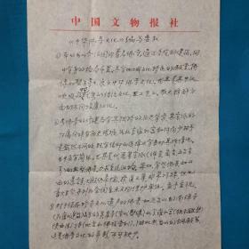 手稿  《中国佛寺文化》编写要求  作者  朱启新先生    朱启新 1925年出生   1949——1952年就读于复旦大学、华东师范大学教育系。曾任《文物》月刊副主编、《中国文物报》特约编审、多所高校兼职教授。国家文物局《20世纪中国考古与文物丛书》执行主编。