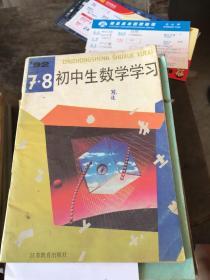 初中生，数学，学习月刊。