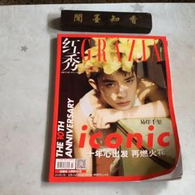 GRAZIA 红秀 十周年特刊