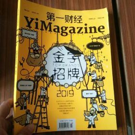 第一财经YiMagazine