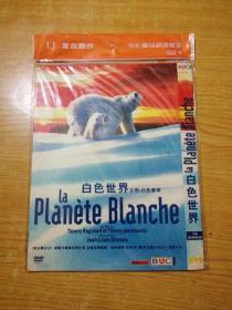 白色世界 又名 白色星球 DVD 光盘 碟片 (未拆封 )