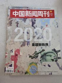 中国新闻周刊2020年1