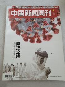 中国新闻周刊2020年7