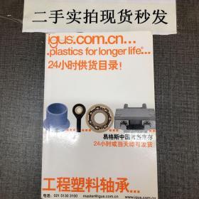 工程朔料轴承 易格斯中国常备库存