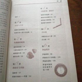 司南漫谈（插图本）