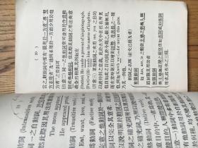 英文典图解 【品低 见图 1924年】