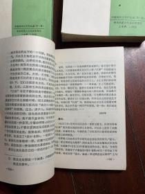 中国现代文学作品选读（华东师范大学函授自学教材）2册4本（4本 合售）  X4