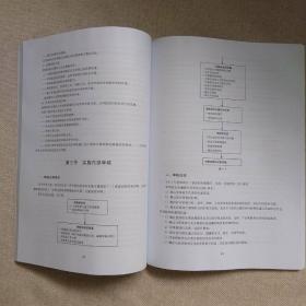 ISO45001-2018职业健康安全管理体系内审员培训教程（第四版）正版，无划线